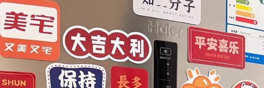 文字創意冰箱貼紙 磁吸裝飾 大吉大利套裝 11枚