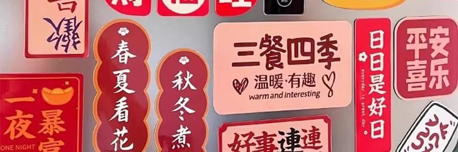 文字創意冰箱貼紙 磁吸裝飾 大吉大利套裝 11枚