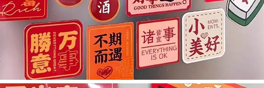 文字創意冰箱貼紙 磁吸裝飾 大吉大利套裝 11枚