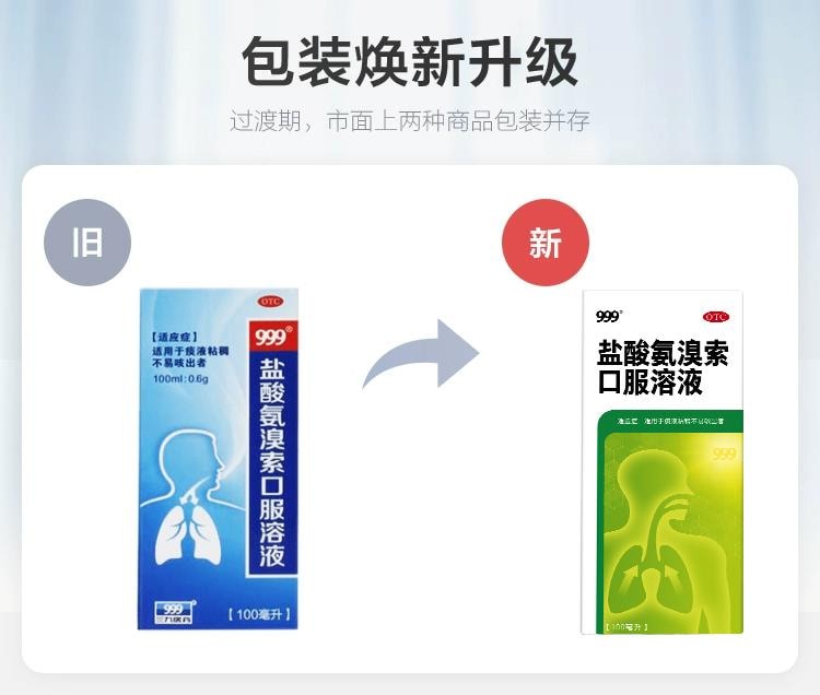 【中国直邮】 999 盐酸氨溴索口服液100ml化痰止咳慢性支气管炎痰稠咳嗽药小儿童