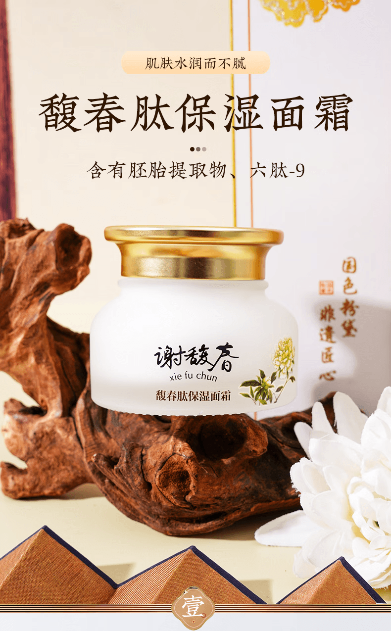 【中国直邮】 谢馥春 馥春肽保湿面霜 35g/盒