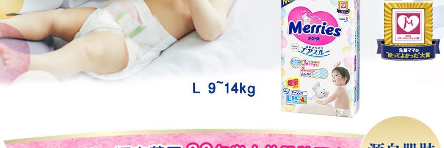 日本KAO花王 MERRIES妙而舒 通用婴儿纸尿裤 L号 9-14kg 58枚入【新版本增量】
