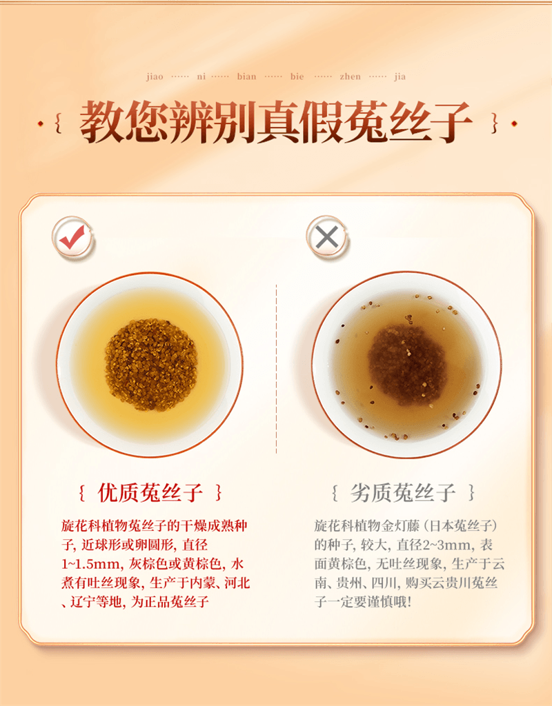 【中國直郵】 奧祥堂 菟絲子250g/盒 中藥材茶袋泡茶正品茶包