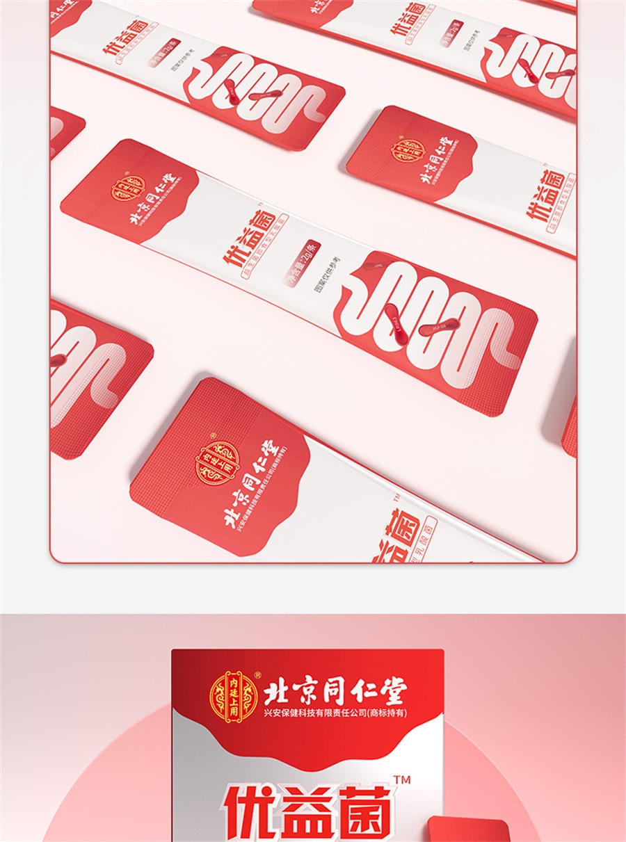 【中国直邮】北京同仁堂 优益生菌双歧杆菌调理肠胃大人成人儿童肠道清理冻干粉 20g(2g*10)