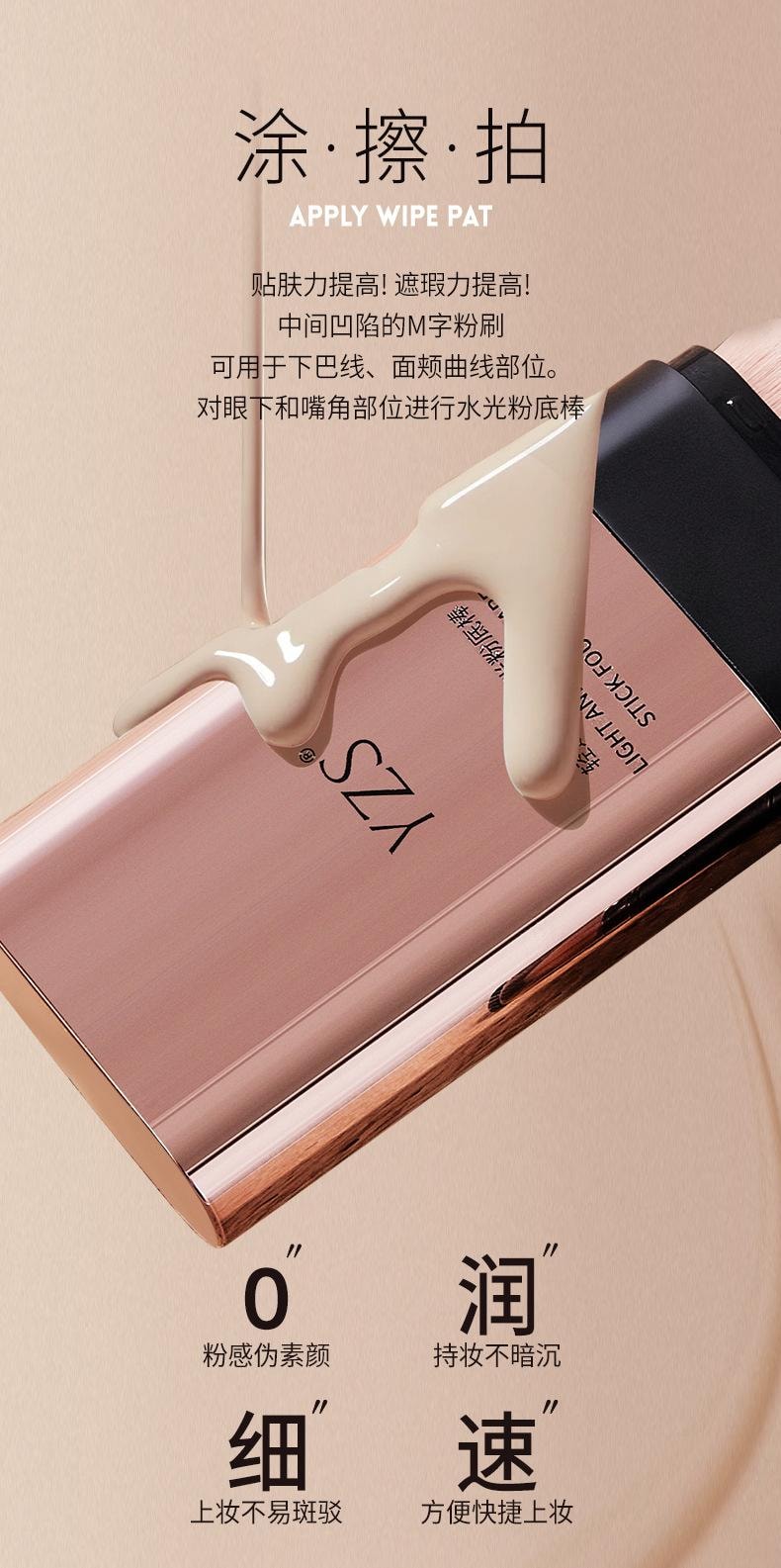 YZS 轻透亮采水光粉底棒 升级版【韩女橡皮擦 原生水光肌】懒人粉底棒 10s速成妆 遮瑕力在线  #02 象牙白