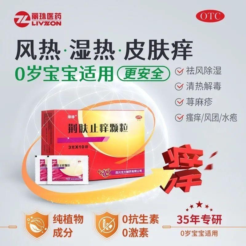 Lizhu Jingfu Zhiyang Granules 3g * 10 bags/box