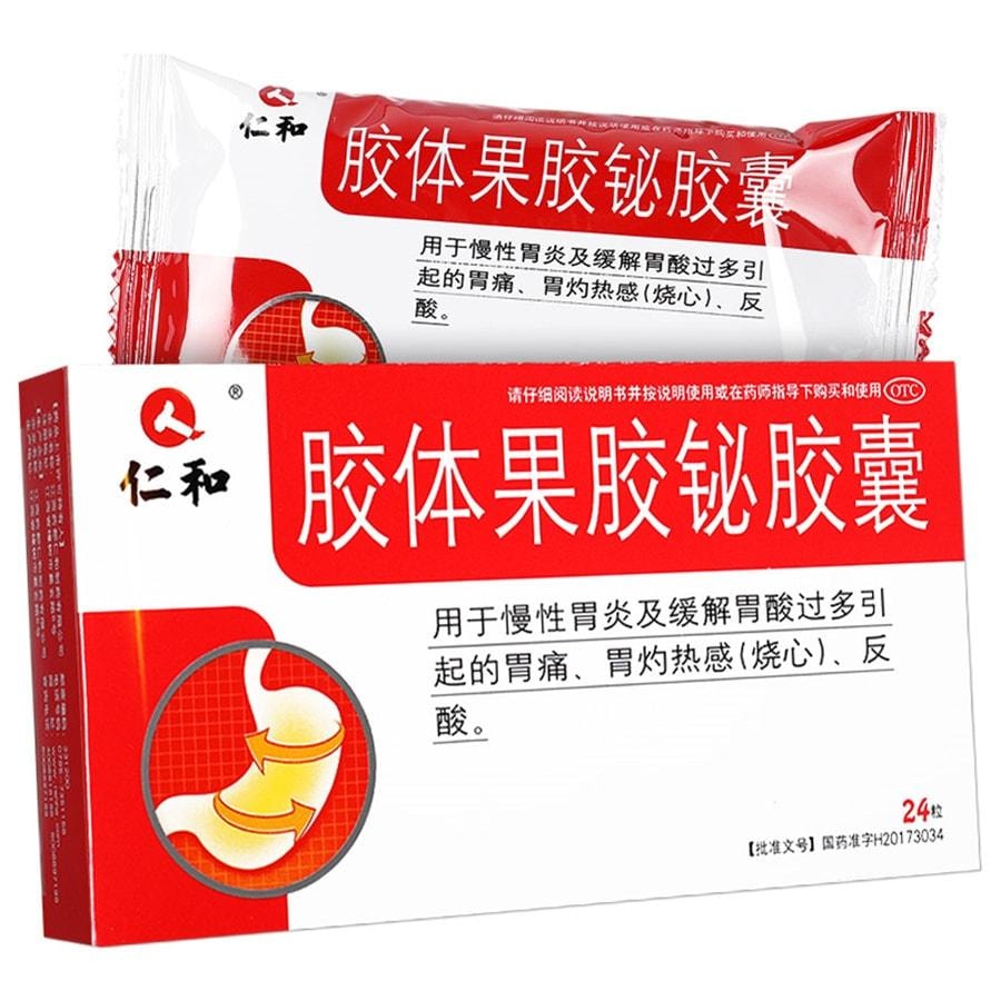 【中国直邮】 仁和 胶体果胶铋胶囊 胃药慢性胃炎胃酸过多胃烧心反酸 50mg*24粒/盒(医师推荐拍3盒)