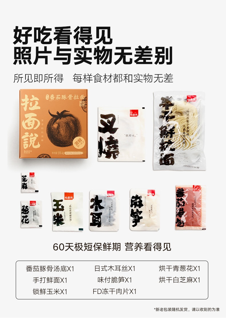 已淘汰[中國直郵]拉麵說招牌網紅日式拉麵系列濃湯番茄豚骨拉麵220g 濃鬱酸甜家裡的拉麵館1盒裝郵寄到手保質期不足2個月(放入冷藏可保存6個月)介意勿拍