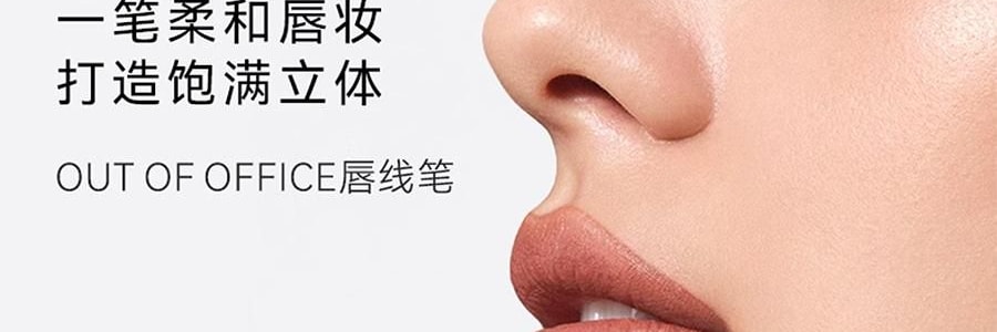 OUT OF OFFICE哦野 线雕阴影唇线笔 OOO一笔丰唇 修饰唇形 卷笔刀尾 #黄山 奶茶裸杏色【HOT】