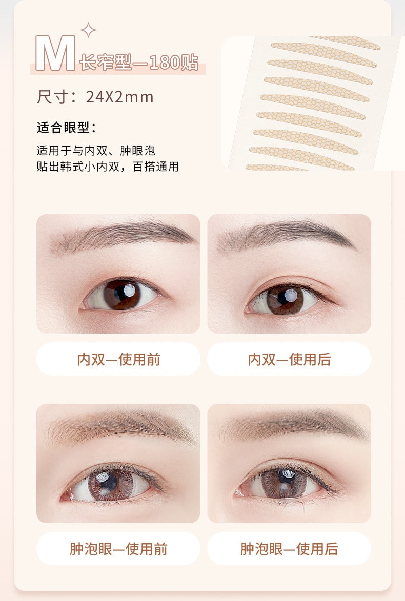 【中國直郵】健美創研 雙眼皮貼無痕隱形小內雙自然持久 (L長寬型180貼)