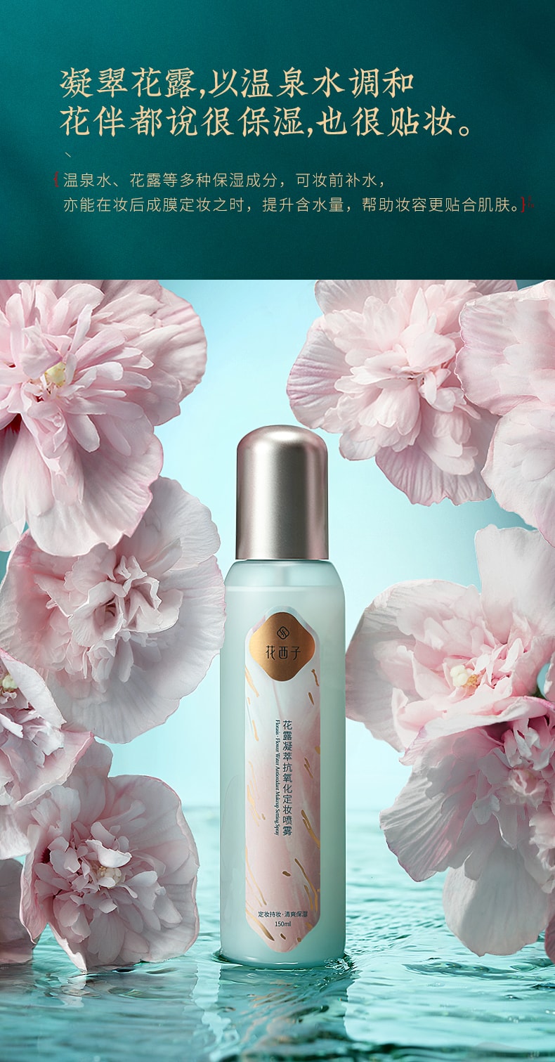 Florasis Antioxidant Makeup Setting Spray 150ml