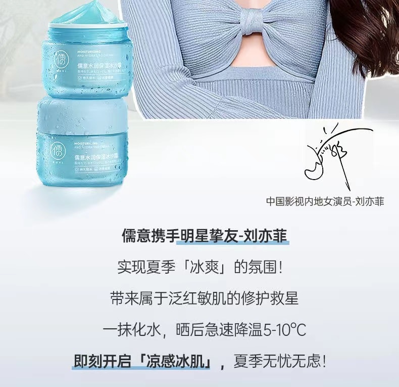 【中國直郵】 儒意 冰沙乳霜補水保濕滋潤舒緩曬後修護敏感肌 80g