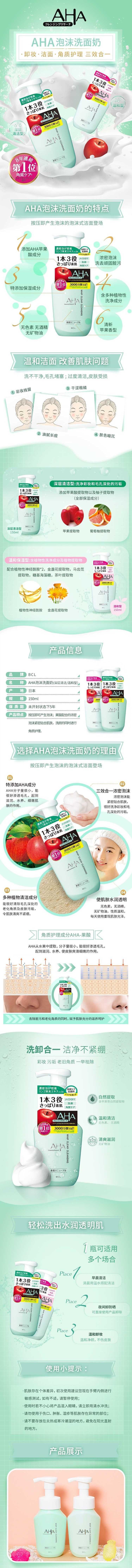 【日本直效郵件】BCL AHA 果酸酵素柔膚卸妝潔面泡沫 150ml 一般肌膚適用