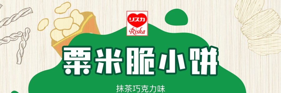 日本RISKA 粟米脆小饼 抹茶巧克力味 70g