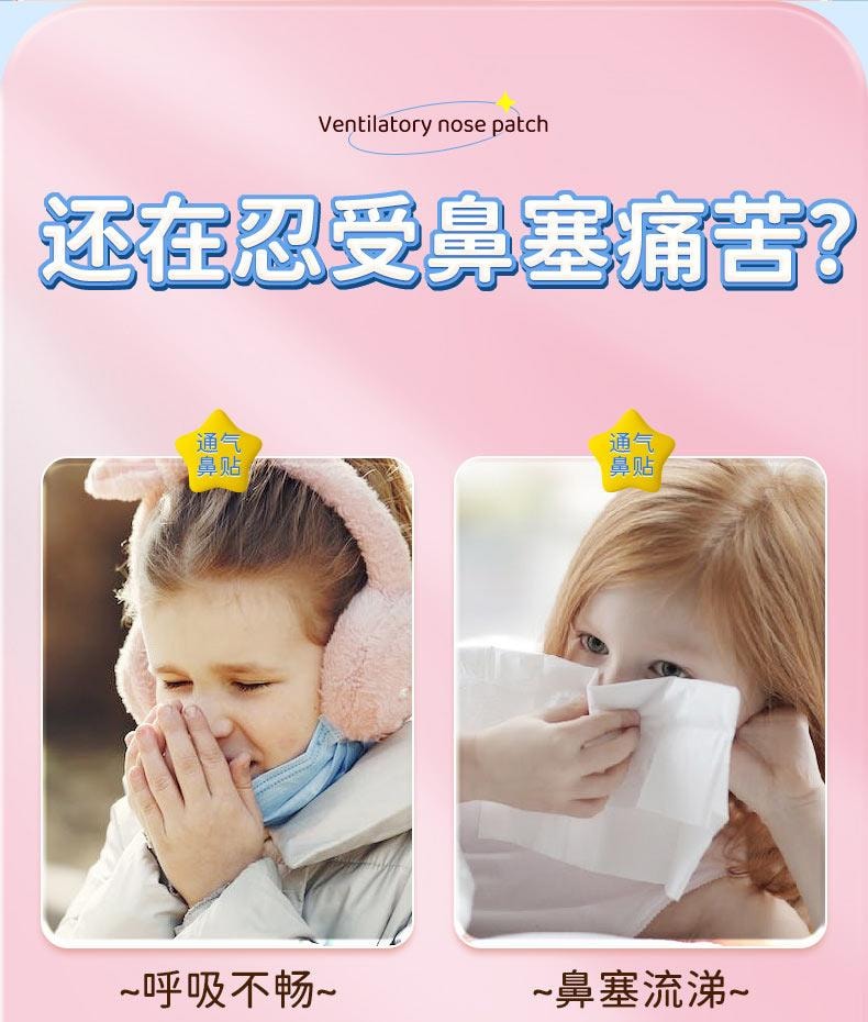 【中国直邮】 葵花药业 通气鼻贴 儿童鼻塞通鼻神器 鼻通贴缓解鼻炎减轻打鼾成人通用 12贴/盒