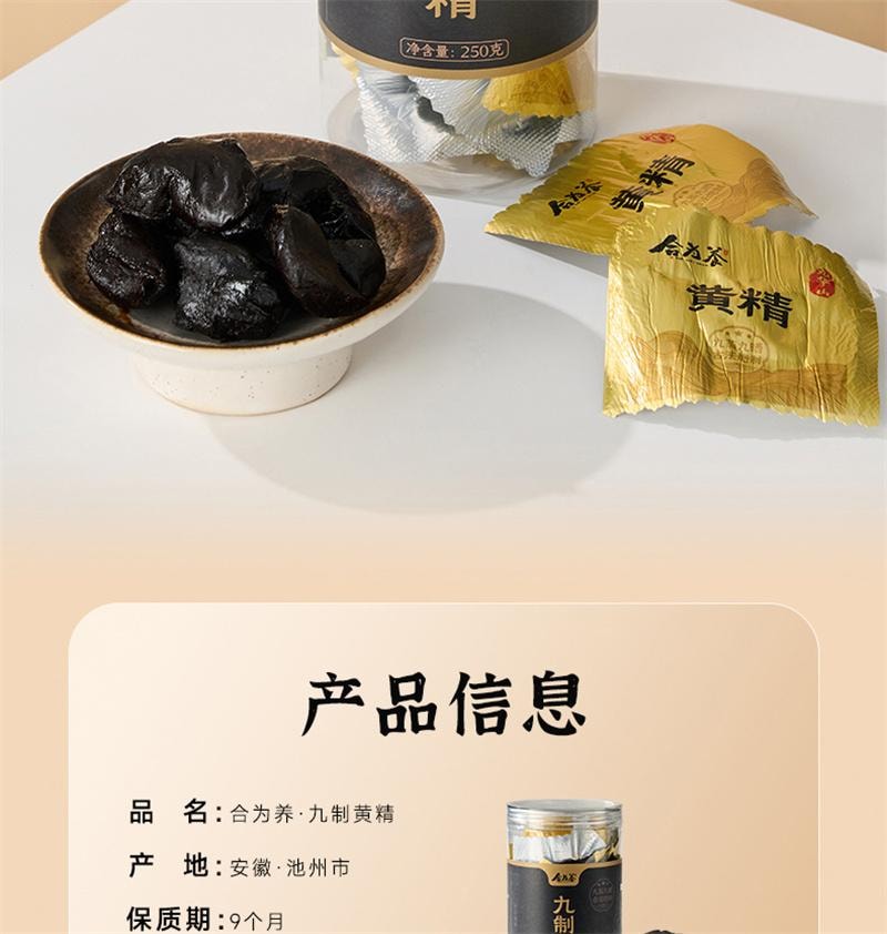 【中国直邮】 合为养 黄精九华山九蒸九晒黄精果即食泡水非中药材 九华山黄精250g*1罐
