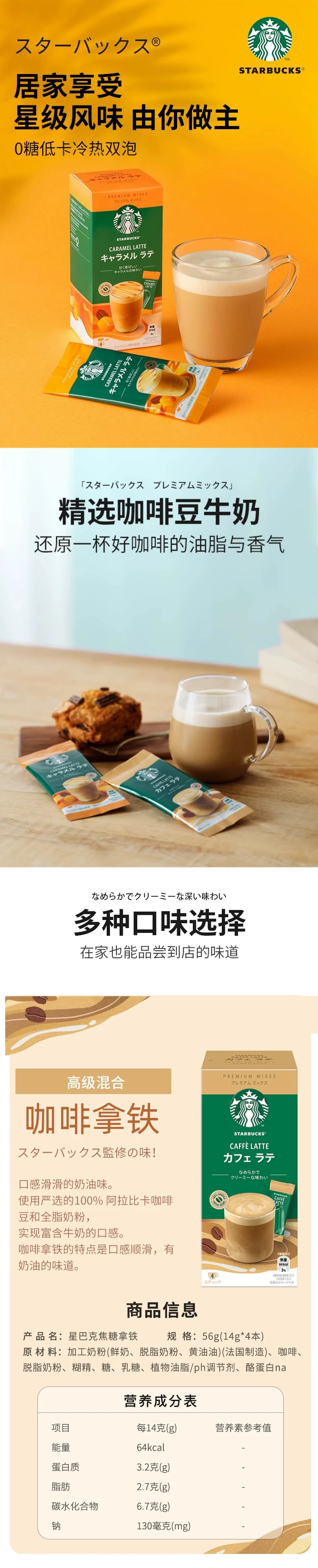 【日本直邮】日本 STARBUCKS星巴克 速溶咖啡拿铁咖啡粉 4袋入