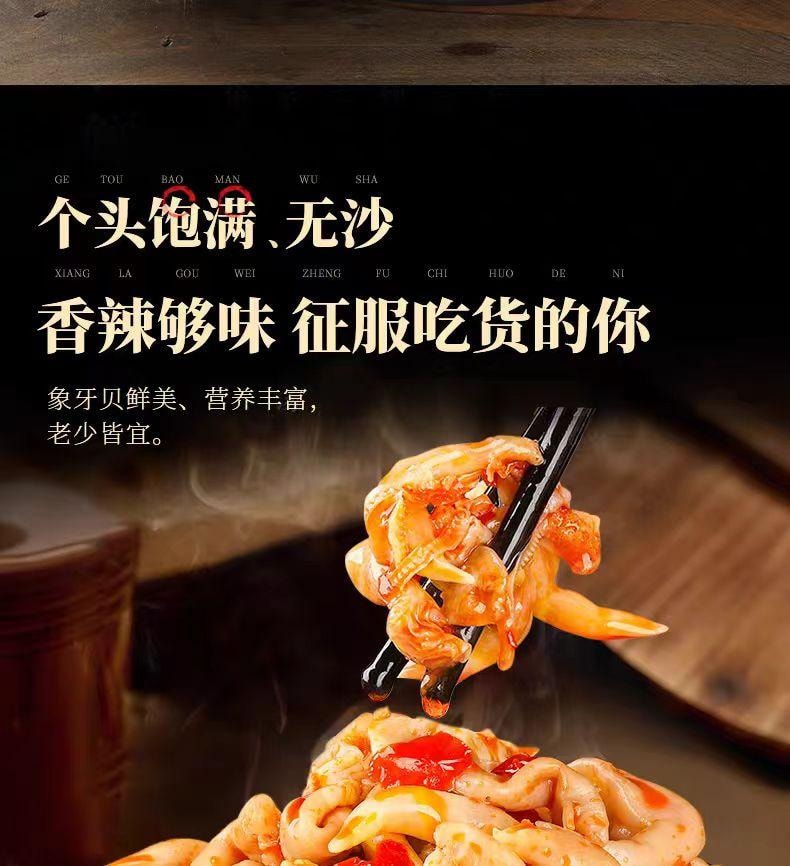 【中國直郵】 珍星鮮 香辣象牙貝160g*1瓶