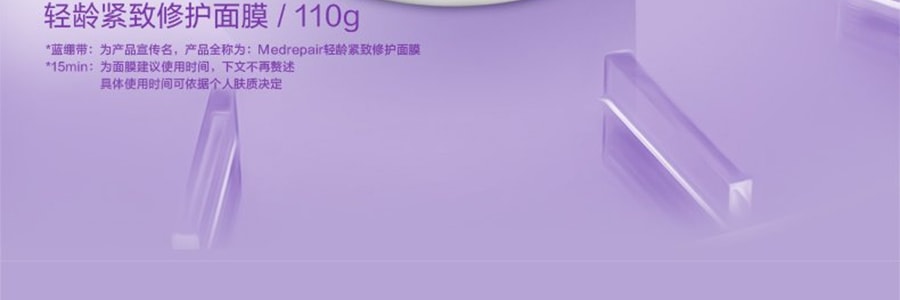 中国 米蓓尔 轻龄紧致修护面膜 110G