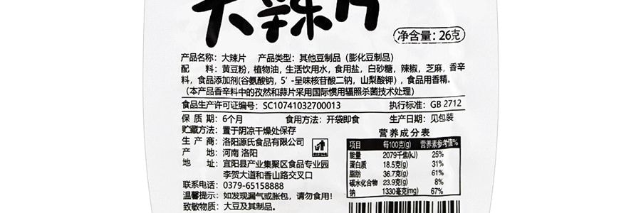 源氏 火爆大辣片 26g