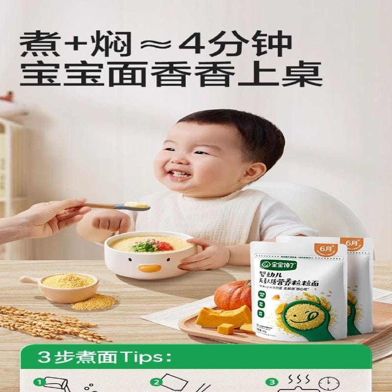 【中國直郵】 寶寶饞了 粒粒面 嬰兒輔食120g*/袋