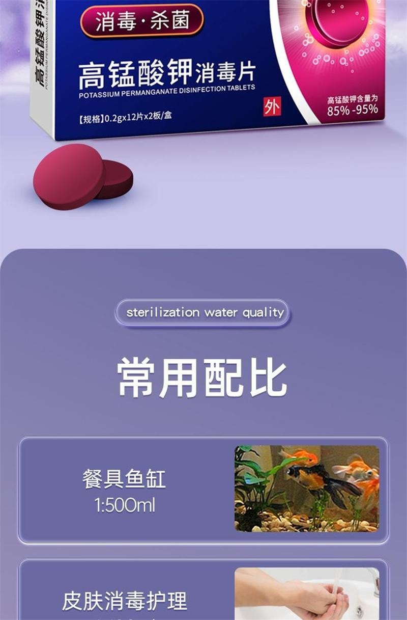 舒奈美 美国  高锰酸钾片外用坐浴妇科痔疮专用消毒医用植物杀菌鱼高猛酸钾泡脚 0.2g/片×24片