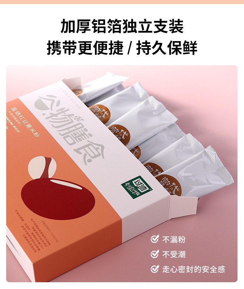 【中国直邮】过湾  红豆薏米枸杞粉营养饱腹轻食谷物粉代餐粉膳食纤维富硒五谷杂粮粉   20g*10袋
