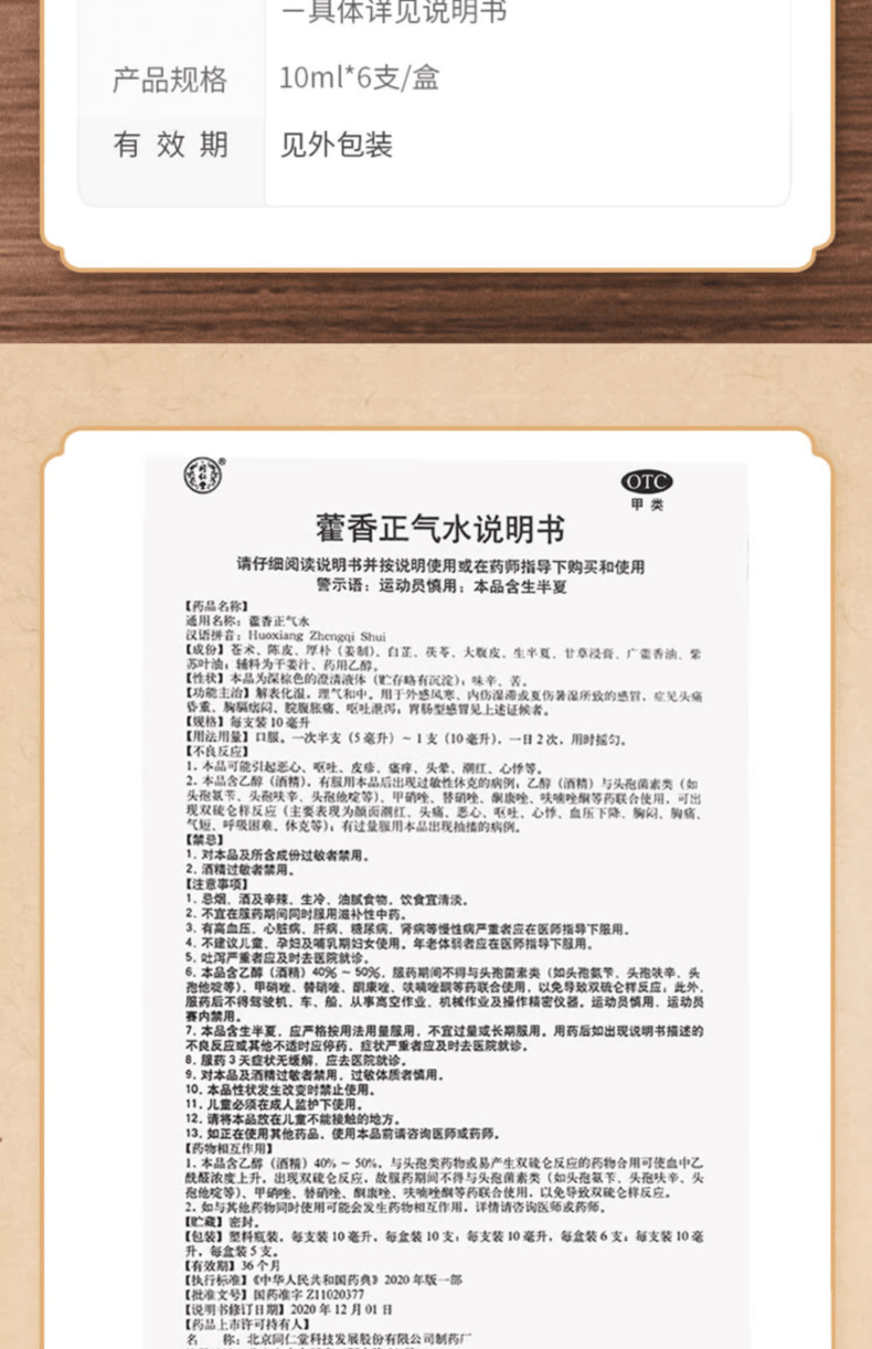 Huo Xiang Zheng Qi - Gastrointestinal Support 10ml*6 Bottles