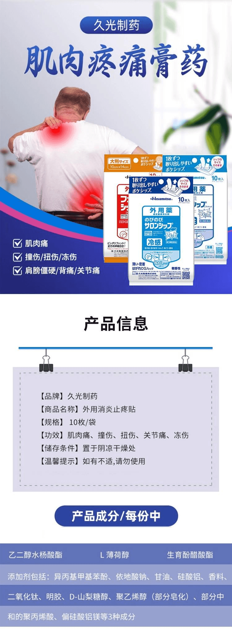 日本 久光製藥 α外用消炎止疼貼布清涼感10枚