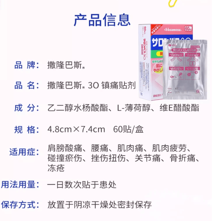 【日本直郵】久光製藥撒隆巴斯3O鎮痛消炎貼頸椎關節止痛膏藥貼粉色微香型60片