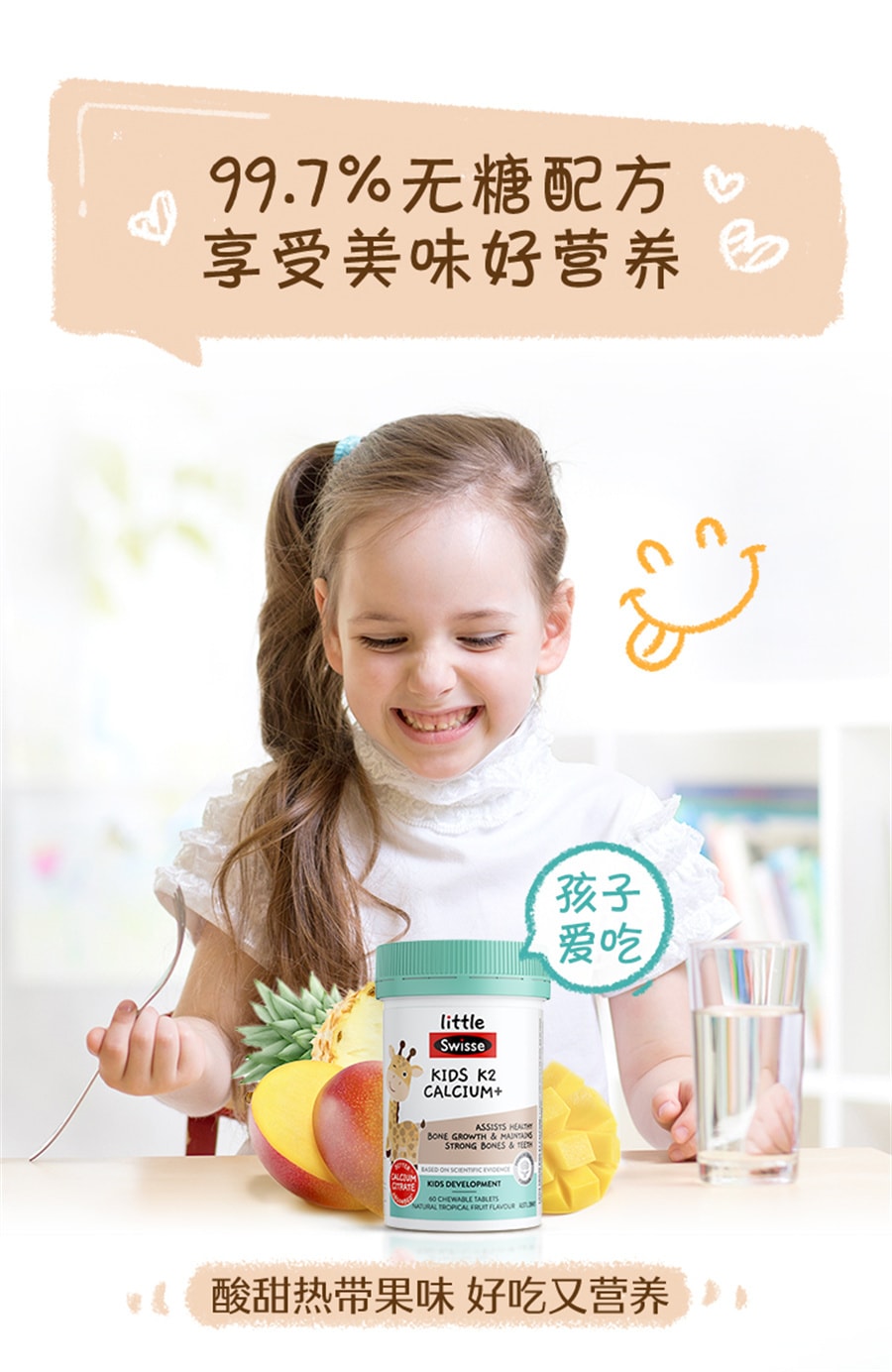 【中國直郵】Swisse斯維詩 兒童鈣片2歲以上補鈣K2檸檬酸鈣維生素D補鋅寶寶鈣片 60片/瓶