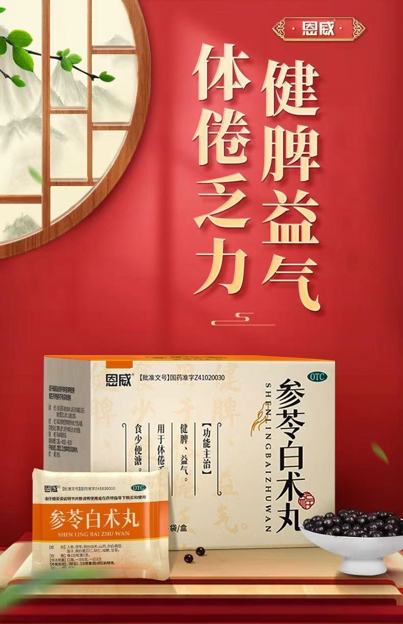 Shen Ling Bai Shu San Wan Spleen Strengthening And Dampness Dispelling Regulating Spleen And Stomach 6g * 8 Bags