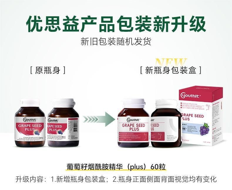 【中國直郵】Youthit優思益 葡萄籽粉膠囊60粒/盒 進口Opc精華原花青素VC片