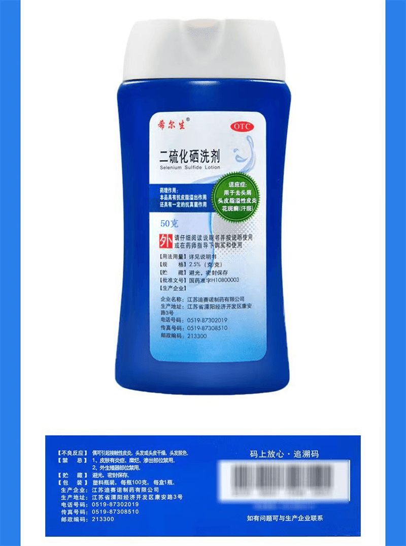 美国 希尔生 二硫化硒洗剂 脂溢性皮炎去头皮屑毛囊炎洗发水止痒花斑汗癣 50*1瓶/盒