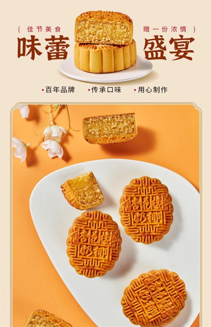 【中國直郵】 杏花樓 上海廣式小月餅奶油椰蓉 老字號味道100g/個