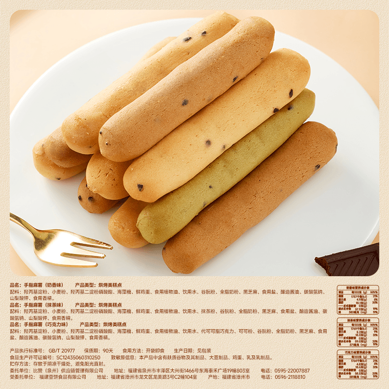 【中國直郵】 比比贊 手指麻薯巧克力口味+抹茶口味+奶香味50g*3