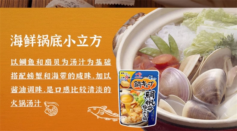 【日本直郵】日本 AJINOMOTO 羽生結弦同款 濃縮小火鍋湯底料 以鯛魚和扇貝為基礎湯底 8個入/袋