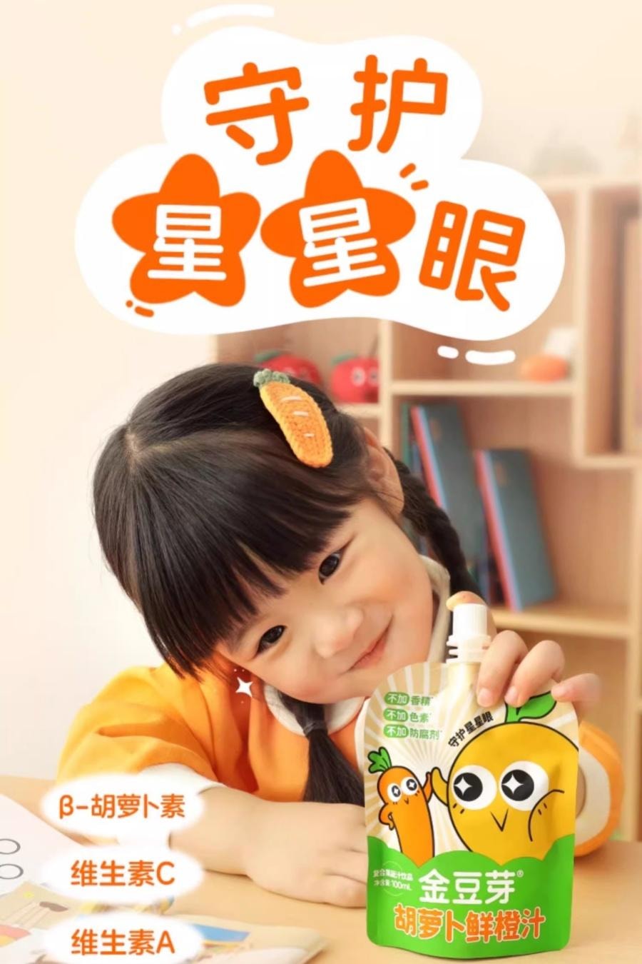 【中國直郵】 金豆芽 胡蘿蔔鮮橙汁即飲便攜小孩果蔬汁飲品小包 100ml/袋*6袋散裝