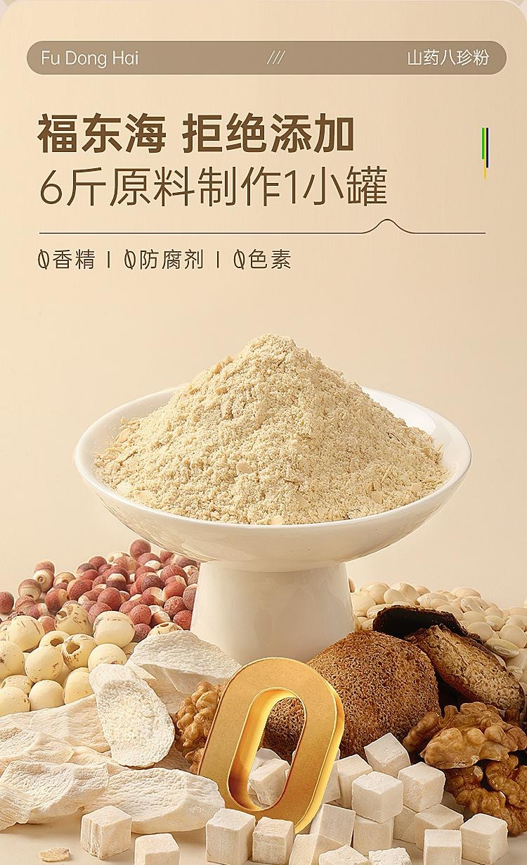 【中國直郵】 福東海 山藥八珍粉茯苓蓮子猴頭菇養胃穀物中式代餐即沖早餐 500g/罐