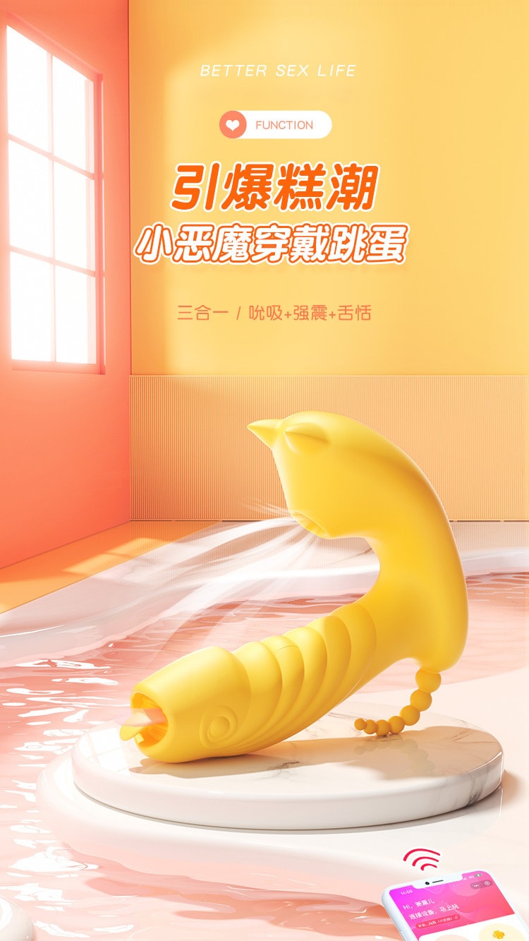 【中国直邮】谜姬 女用小恶魔穿戴跳蛋 情趣用品 黄色舌舔款