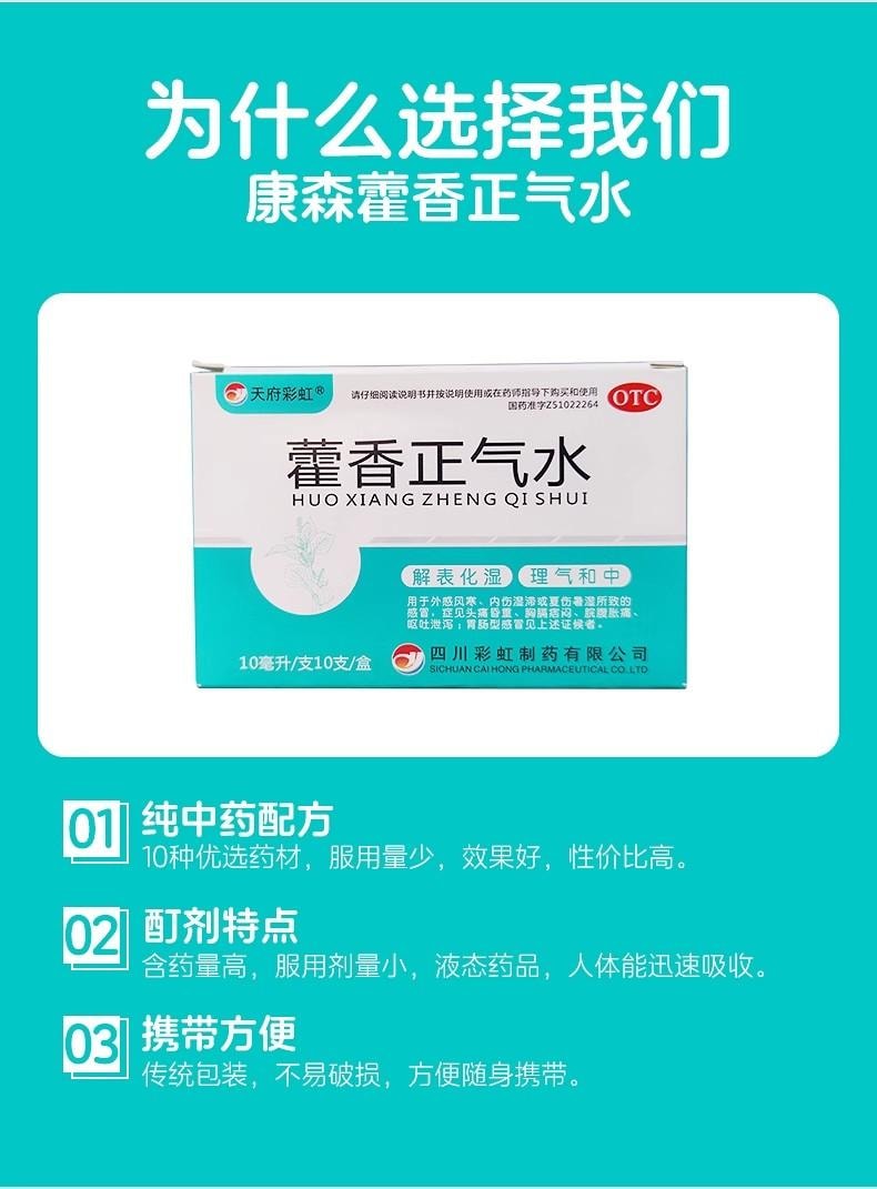 【中国直邮】 蕴康坊精选 【藿香正气水】10ml×10支/盒 解表化湿理气和中 暑湿感冒肠胃不适 晕车晕船必备