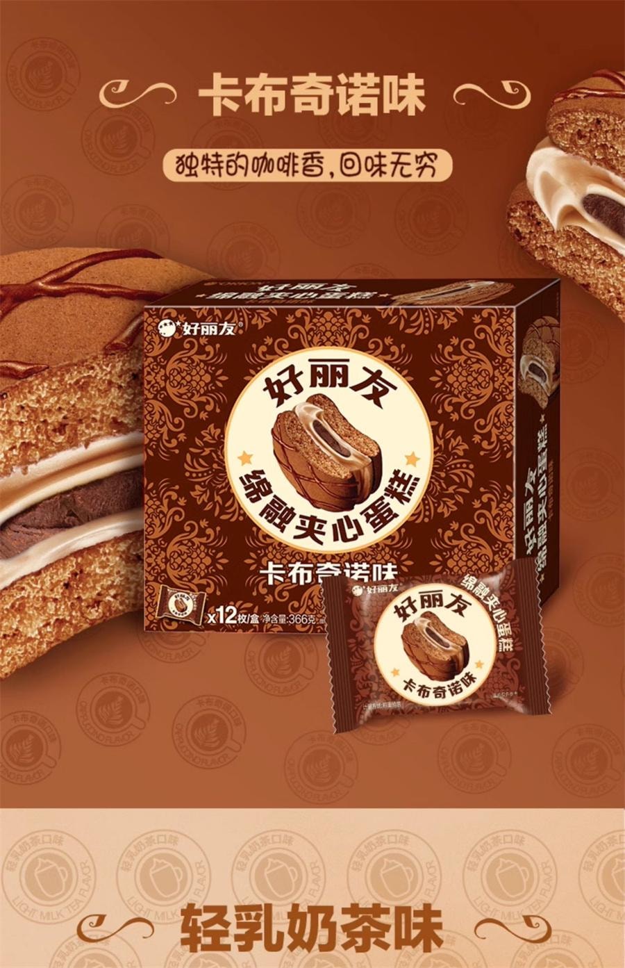 【中国直邮】韩国 ORION好丽友 绵融夹心蛋糕卡布奇诺口味 下午茶零食面包早餐366g/盒