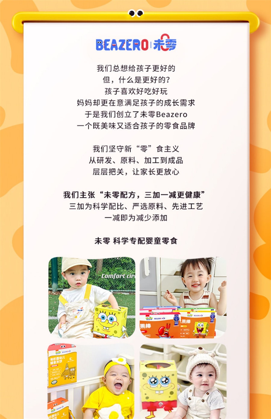 【中国直邮】未零beazero 海绵宝宝谷物泡芙棒儿童泡芙条零食 手指长条状 原味*1盒  32g