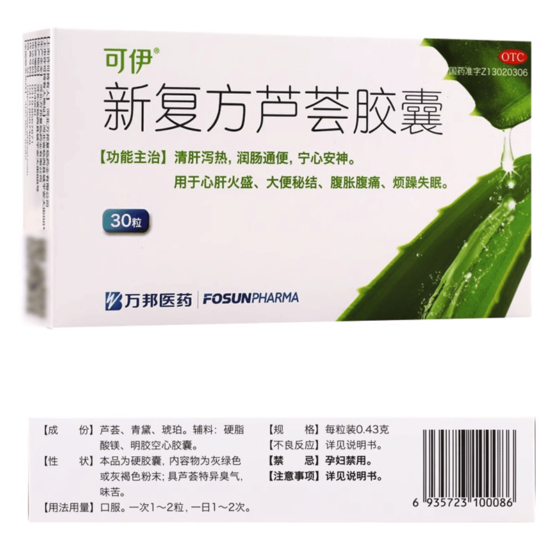 【中国直邮】 台湾 LUCKY可口 可伊 新复方芦荟胶囊 润肠通便 心肝火大便秘 失眠安神 30粒 /盒