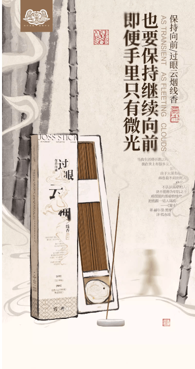 茶颜悦色 过眼云烟线香雪中春信室内持久沉香檀香香薰15g(约50根)