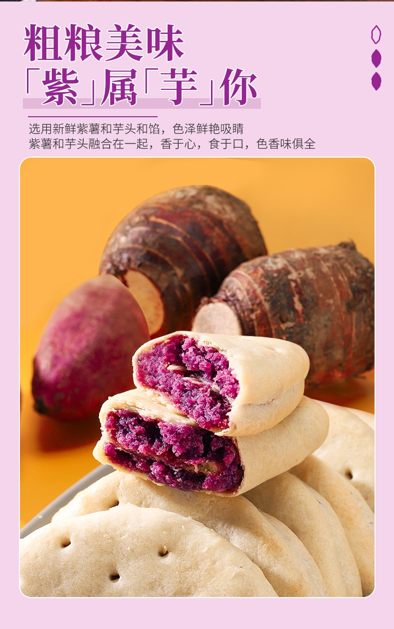 【中国直邮】比比赞 紫薯芋泥饼面包早餐小零食小吃休闲250g/盒