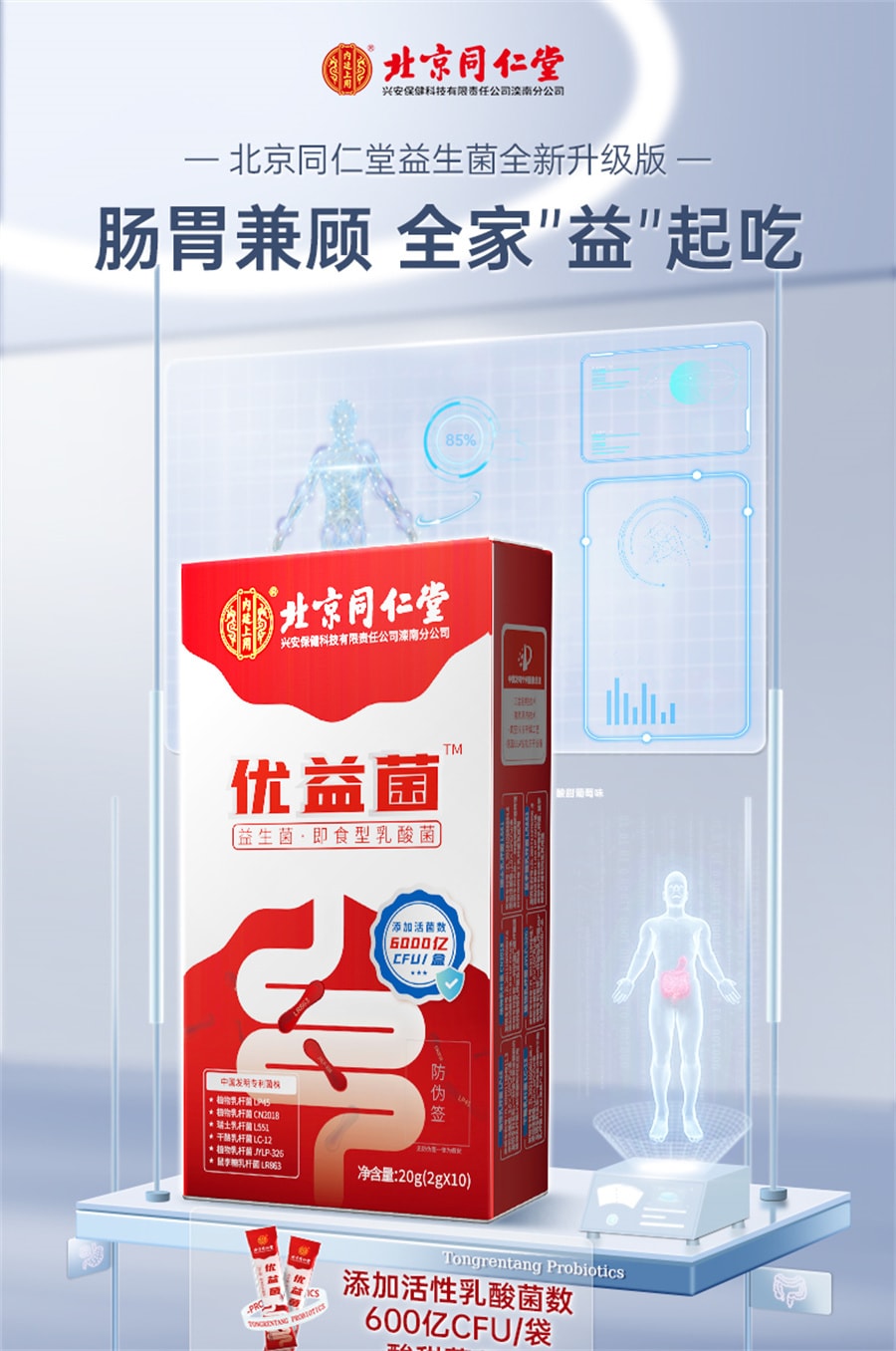【中国直邮】北京同仁堂 优益生菌双歧杆菌调理肠胃大人成人儿童肠道清理冻干粉 20g(2g*10)
