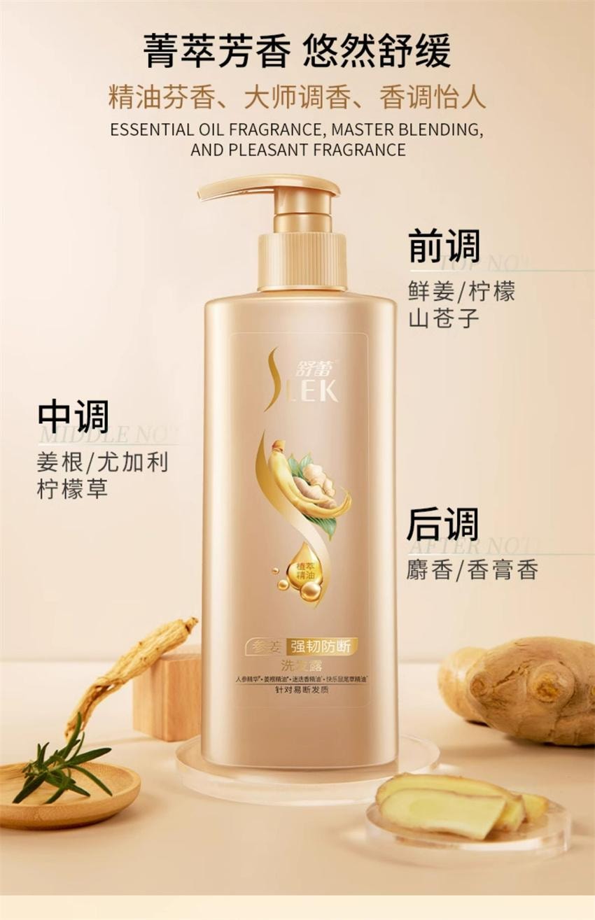 【中国直邮】 舒蕾 参姜洗发露 生姜防断发洗发水 固发强韧发丝温和清洁改善受损易断发质 355ml/瓶(胖东来爆款推荐)