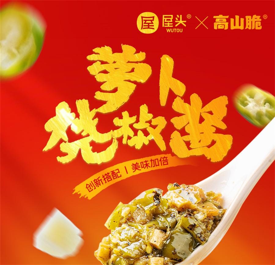 【中國直郵】 屋頭 蘿蔔燒椒醬 蒜蓉辣椒醬四川虎皮青椒剁椒醬下飯菜210g/瓶