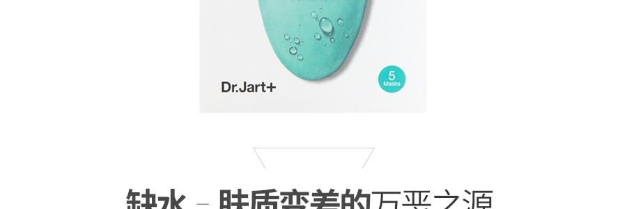 韓國DR.JART+ 蒂佳婷 綠藥丸水動力舒緩補水面膜 5錠 平衡水油 維穩鎮定【最新版】